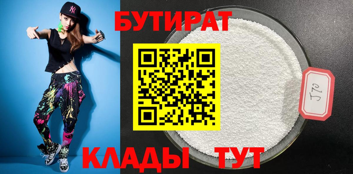 Белово  Бутират бутандиол  Вход с VPN 