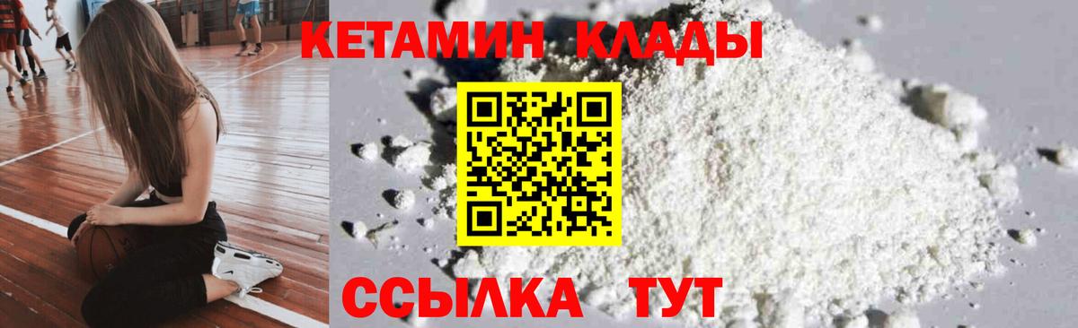 Белово  КЕТАМИН VHQ  Вход с VPN 