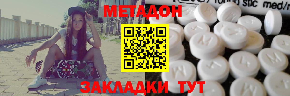 Метадон кристалл  Метадон VHQ  Вход с VPN  Белово 