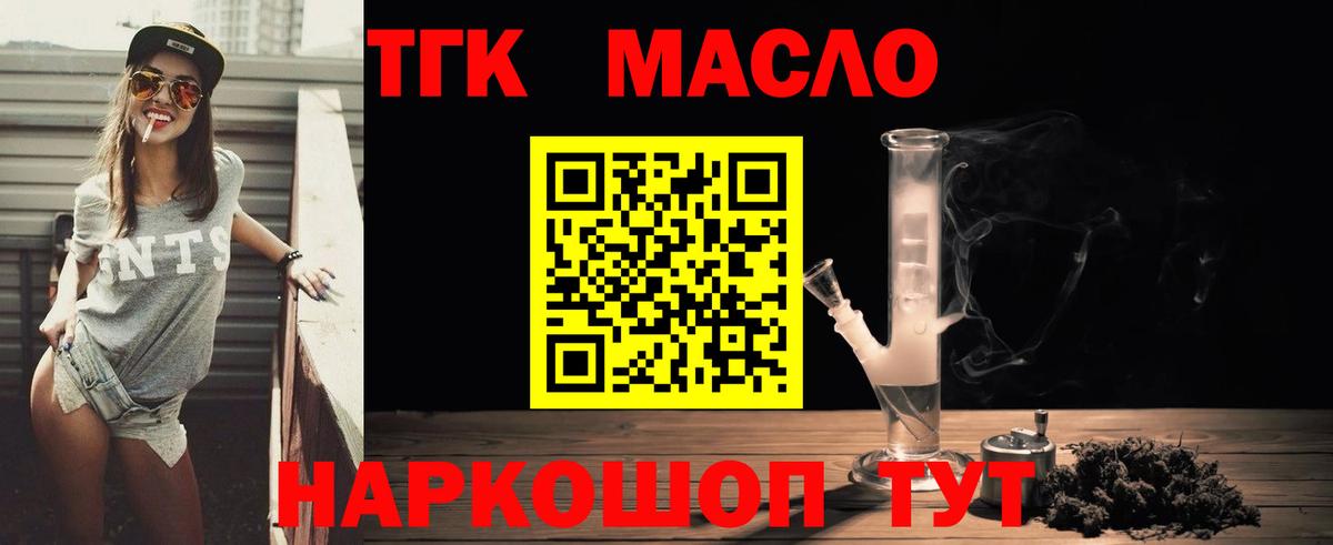 ТГК гашишное масло Белово